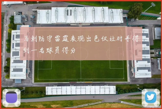 马刺防守雷霆表现出色仅让对手得到一名球员得分