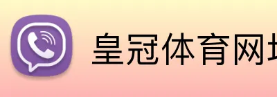 皇冠体育网址 logo